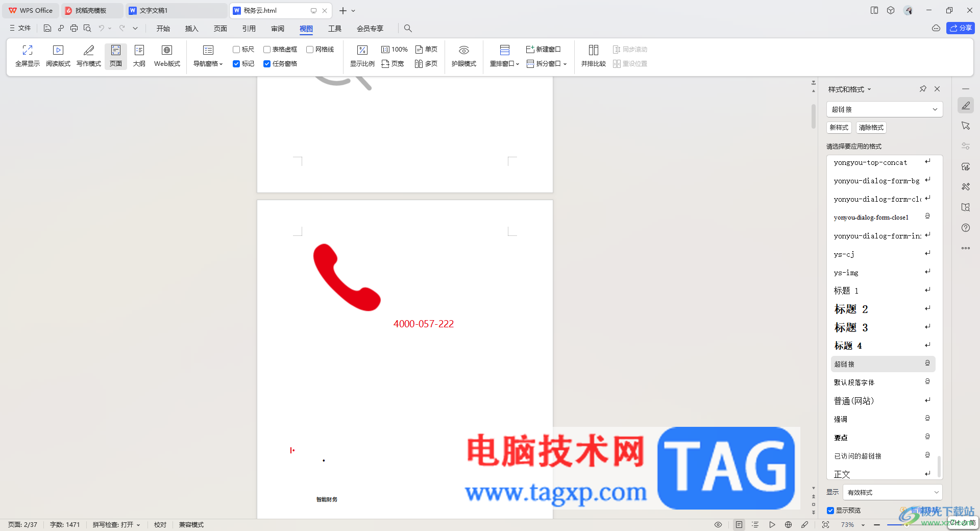 WPS將圖文網(wǎng)頁(yè)內(nèi)容直接轉(zhuǎn)換成為文檔的方法