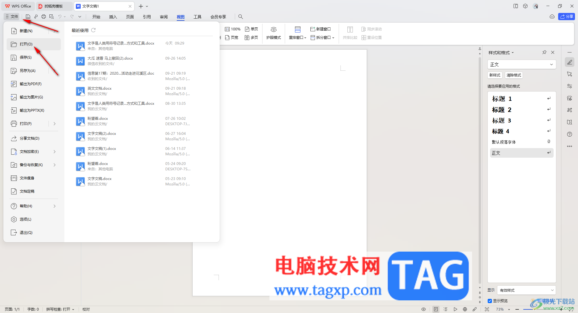 WPS將圖文網(wǎng)頁(yè)內(nèi)容直接轉(zhuǎn)換成為文檔的方法
