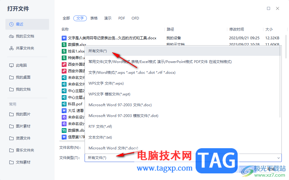 WPS將圖文網(wǎng)頁(yè)內(nèi)容直接轉(zhuǎn)換成為文檔的方法