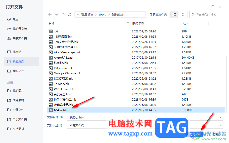 WPS將圖文網(wǎng)頁(yè)內(nèi)容直接轉(zhuǎn)換成為文檔的方法