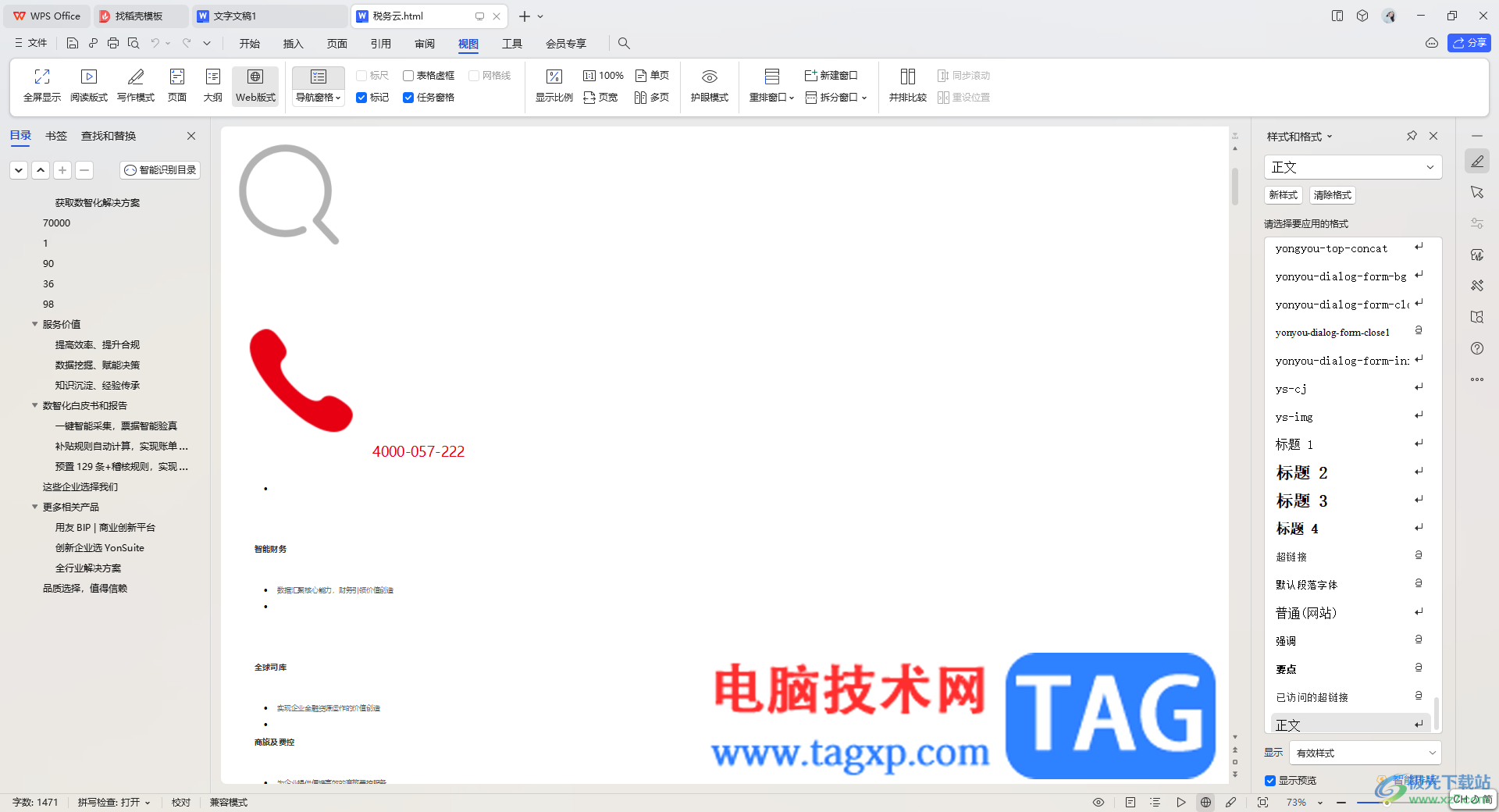WPS將圖文網(wǎng)頁(yè)內(nèi)容直接轉(zhuǎn)換成為文檔的方法