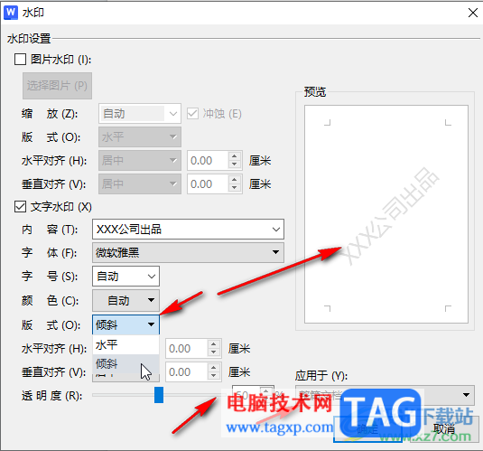 WPS文檔電腦版設(shè)置想要的水印文字內(nèi)容的方法教程