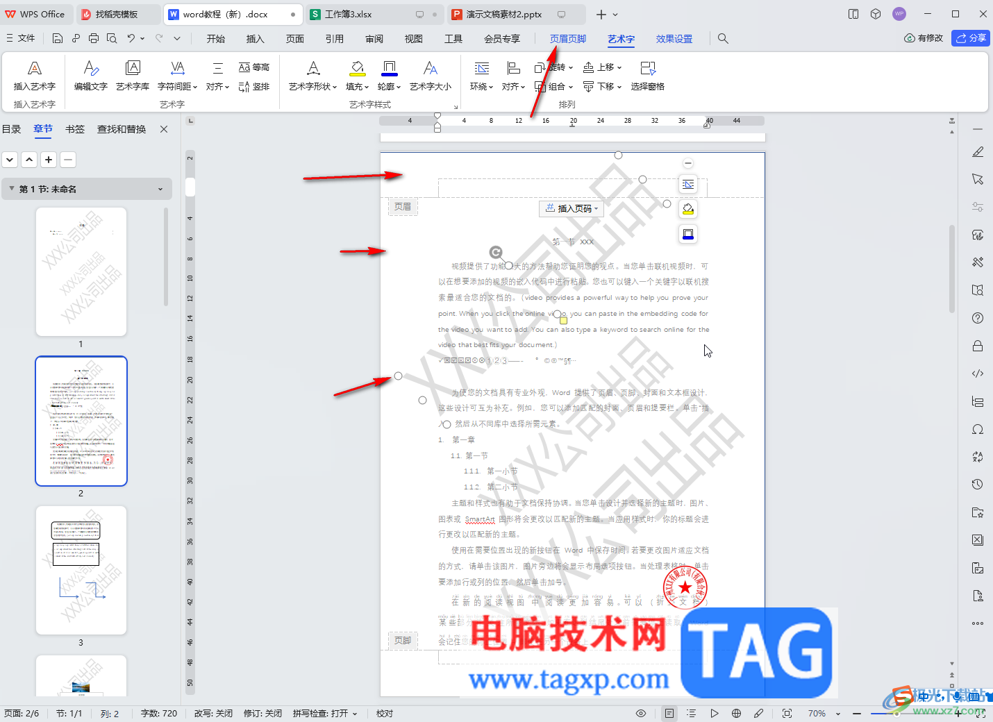 WPS文檔電腦版設(shè)置想要的水印文字內(nèi)容的方法教程