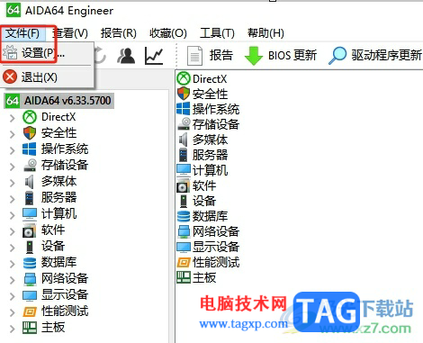 aida64設置報告文件保存位置的教程