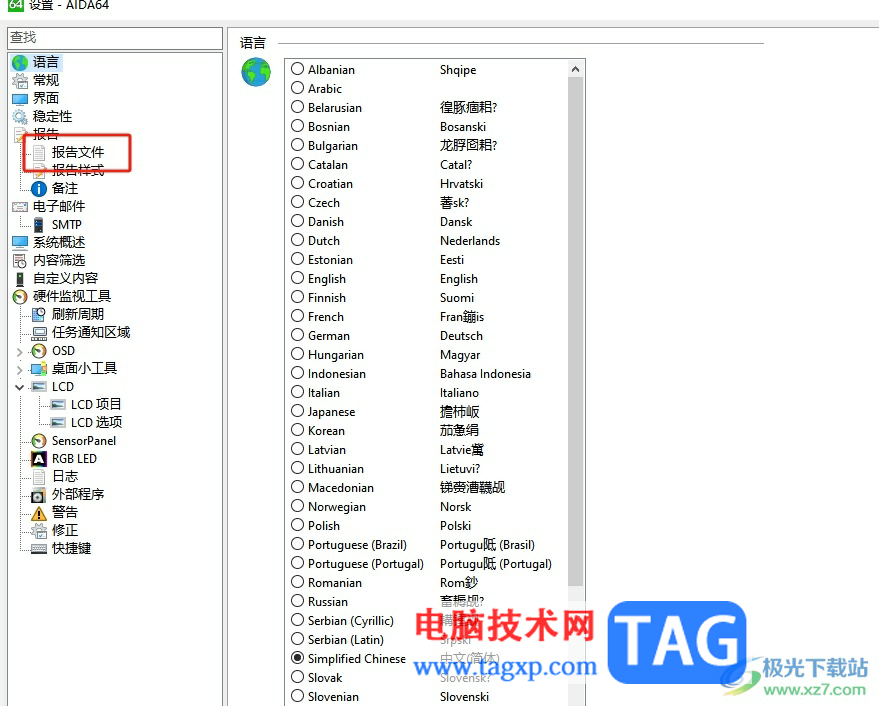 aida64設置報告文件保存位置的教程