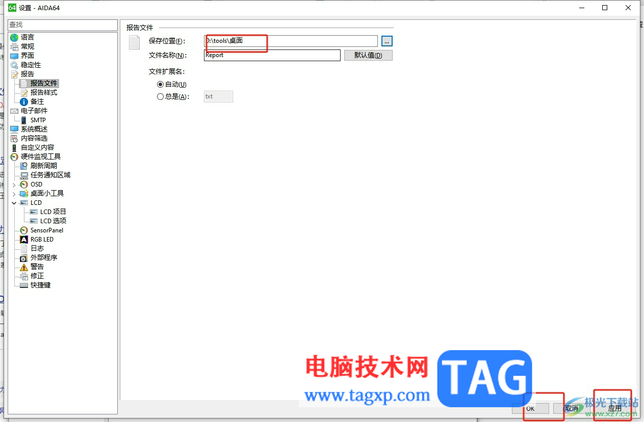 aida64設置報告文件保存位置的教程