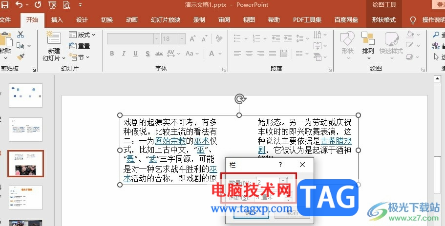 PPT將文字分欄的方法