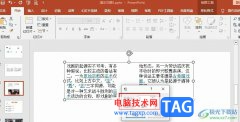 PPT將文字分欄的方法