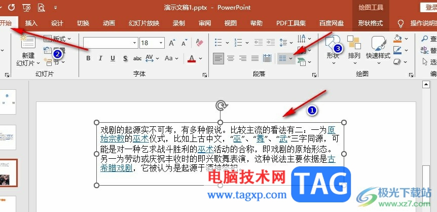 PPT將文字分欄的方法