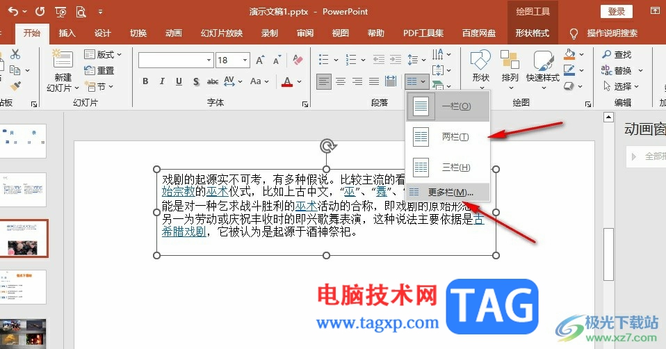 PPT將文字分欄的方法