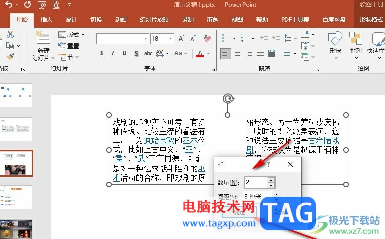 PPT將文字分欄的方法