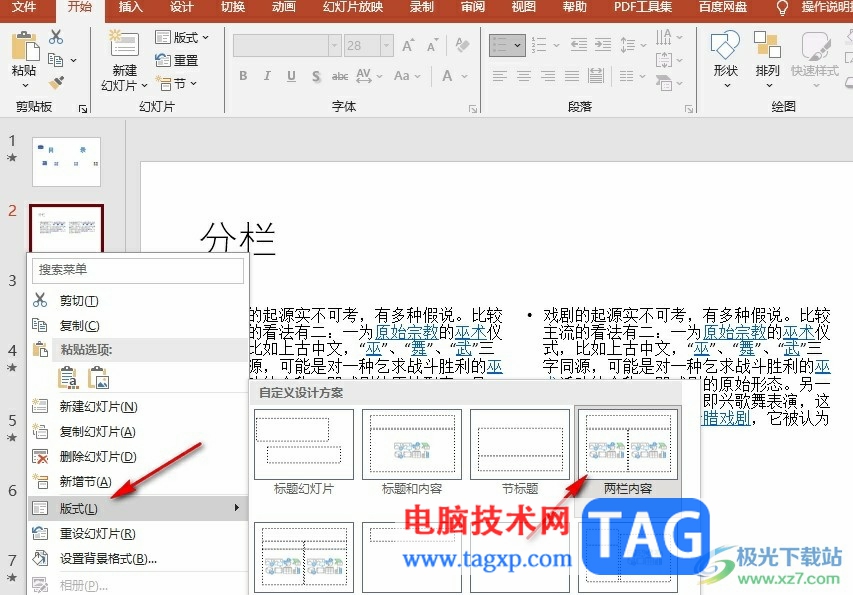 PPT將文字分欄的方法