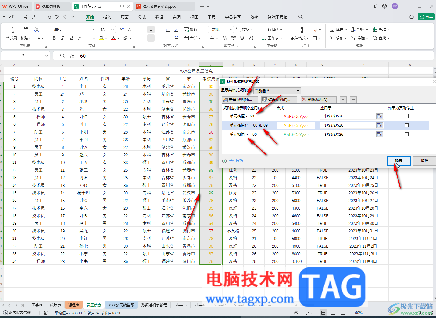 WPS表格電腦版將不同范圍內(nèi)的數(shù)顯示不同格式的方法教程