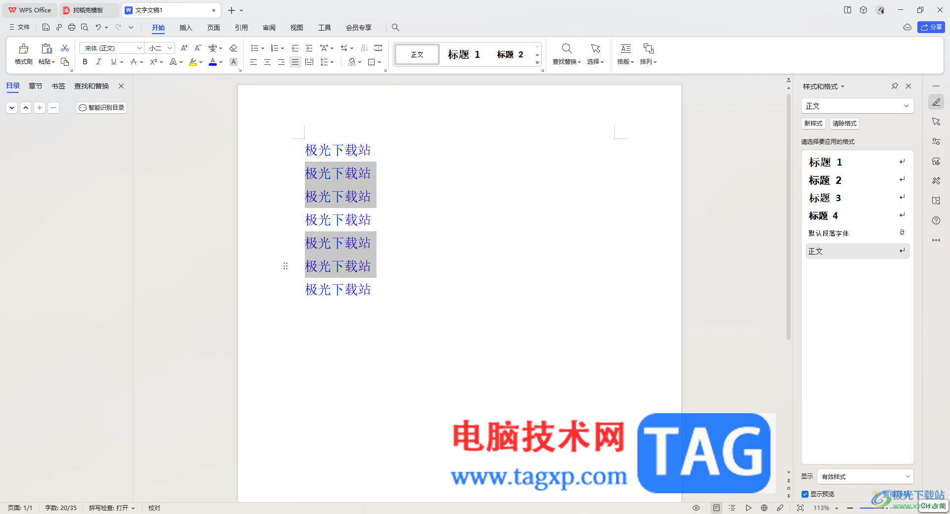 WPS文檔中快速統(tǒng)一文字字體樣式的方法