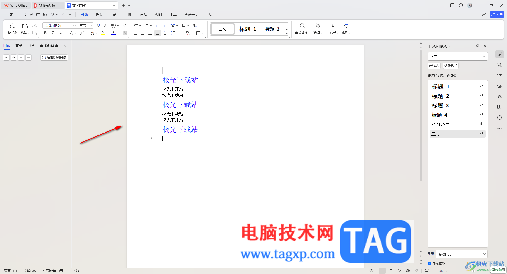 WPS文檔中快速統(tǒng)一文字字體樣式的方法