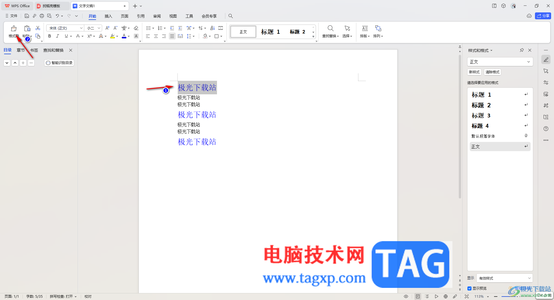 WPS文檔中快速統(tǒng)一文字字體樣式的方法