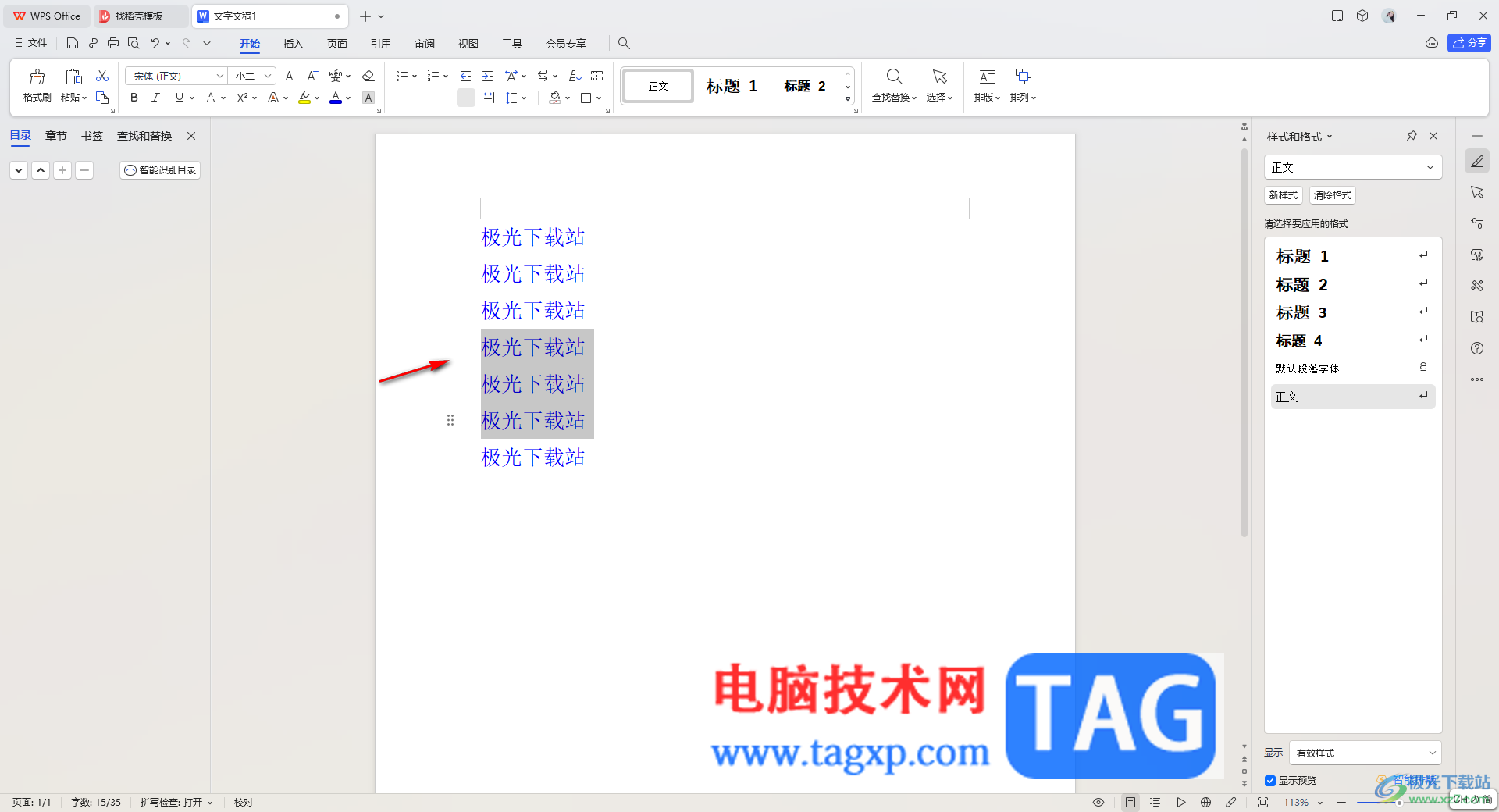 WPS文檔中快速統(tǒng)一文字字體樣式的方法