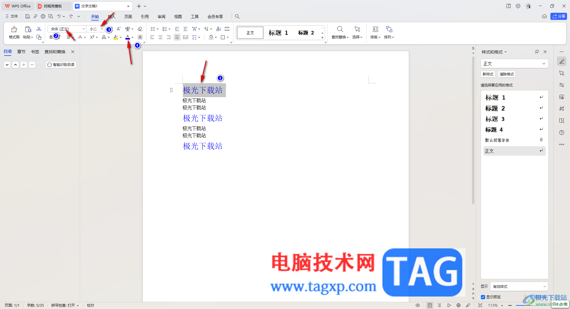 WPS文檔中快速統(tǒng)一文字字體樣式的方法