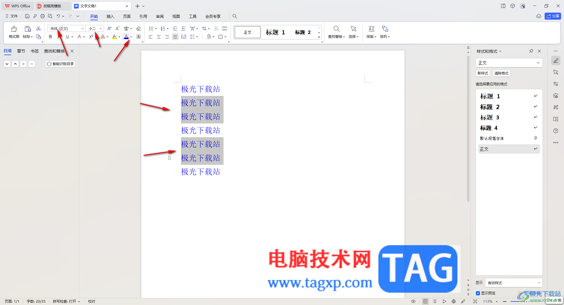WPS文檔中快速統(tǒng)一文字字體樣式的方法