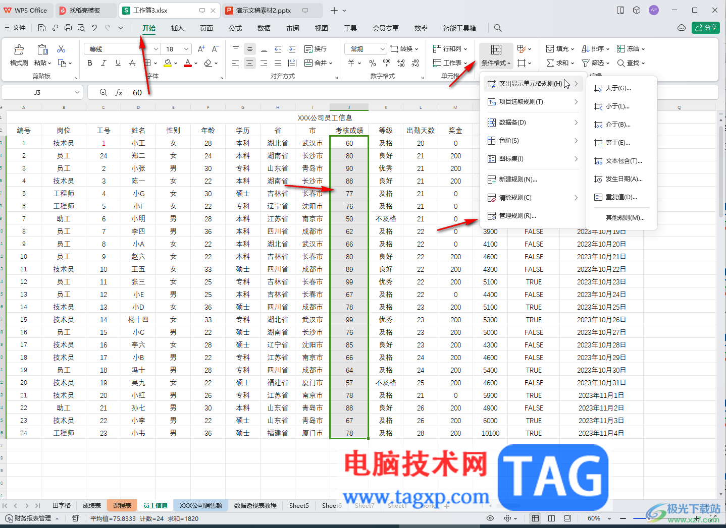 WPS表格電腦版將不同范圍內(nèi)的數(shù)顯示不同格式的方法教程
