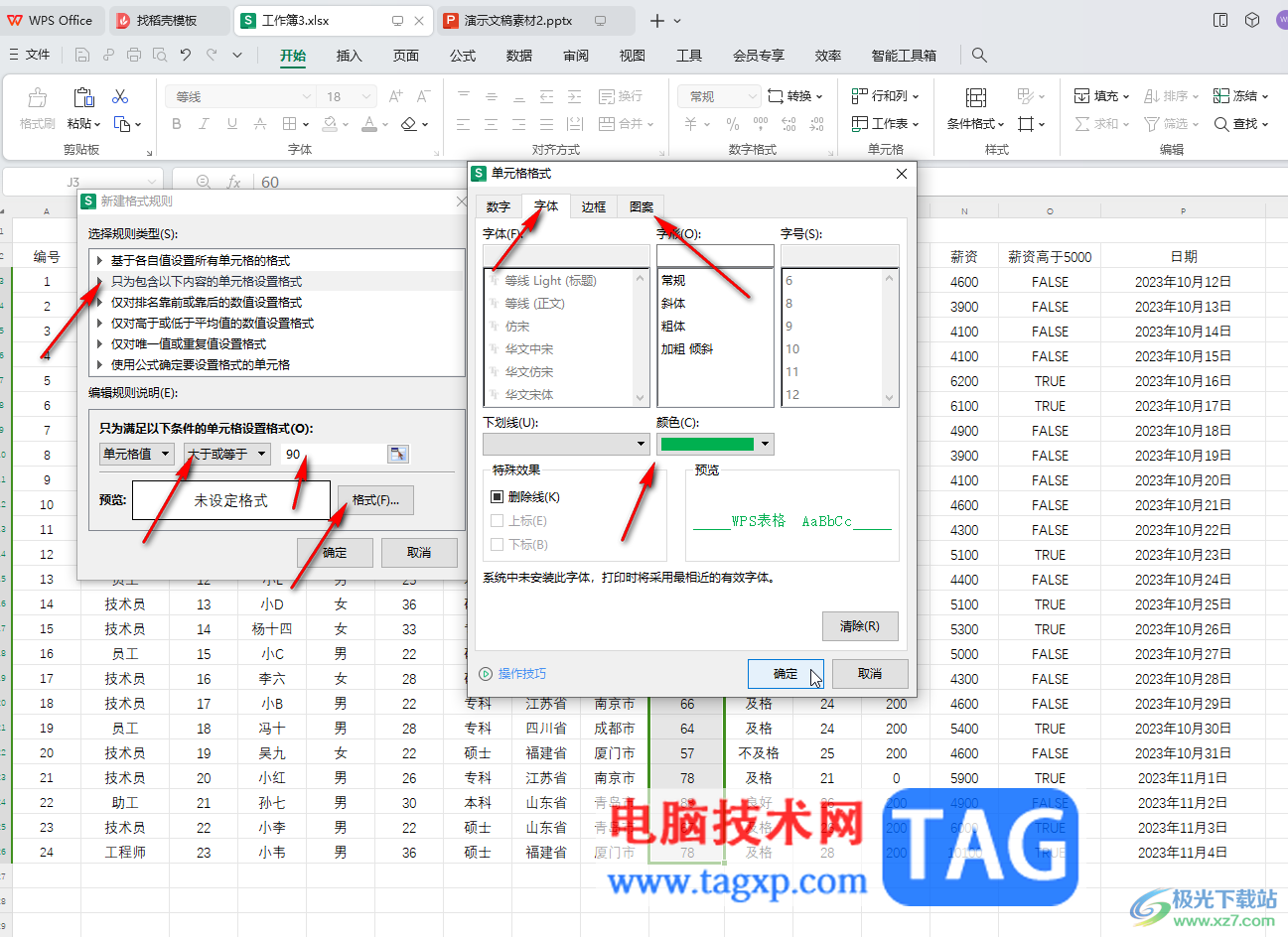 WPS表格電腦版將不同范圍內(nèi)的數(shù)顯示不同格式的方法教程