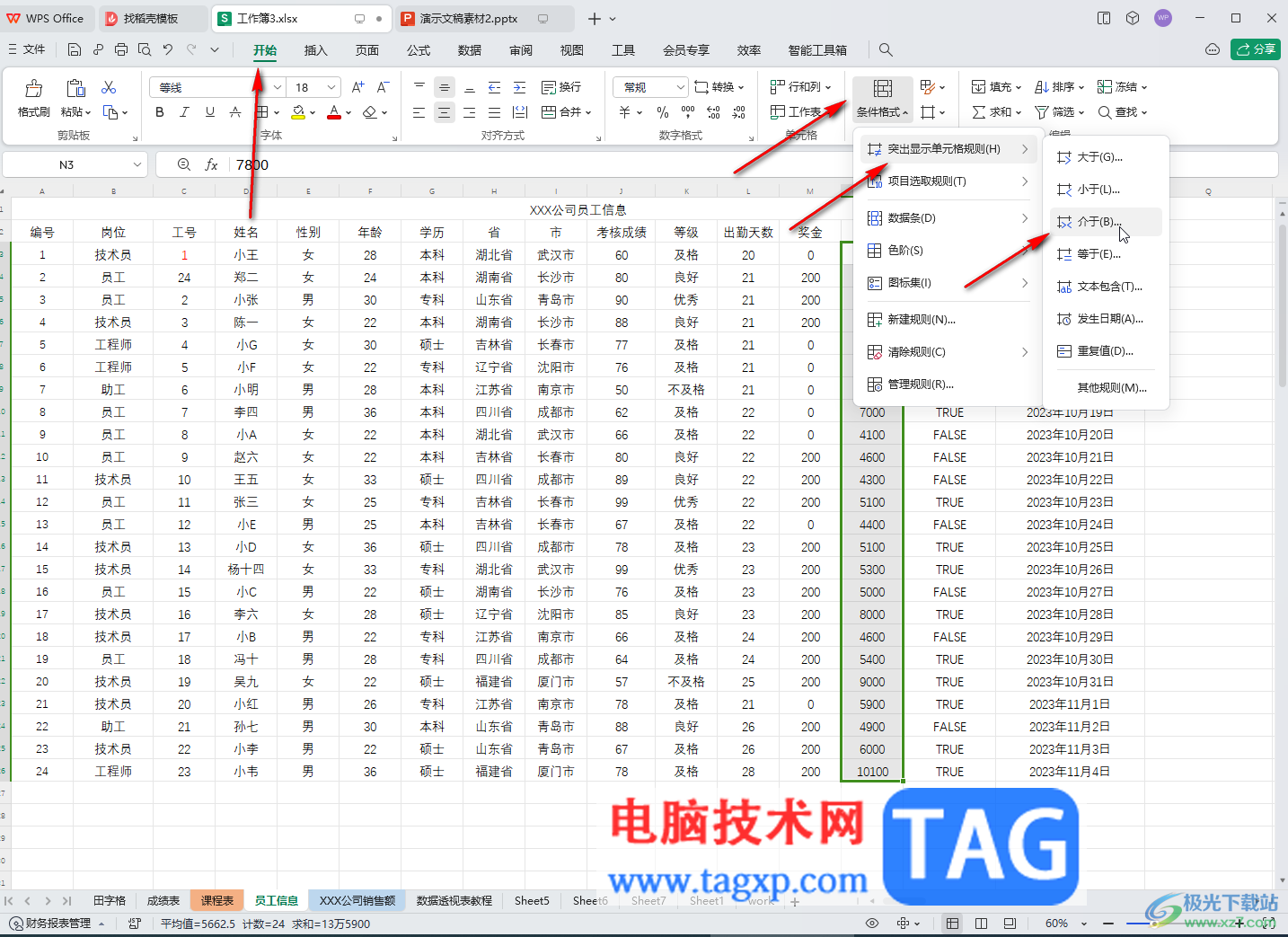 WPS表格電腦版讓某個(gè)范圍的內(nèi)容特定顯示的方法教程