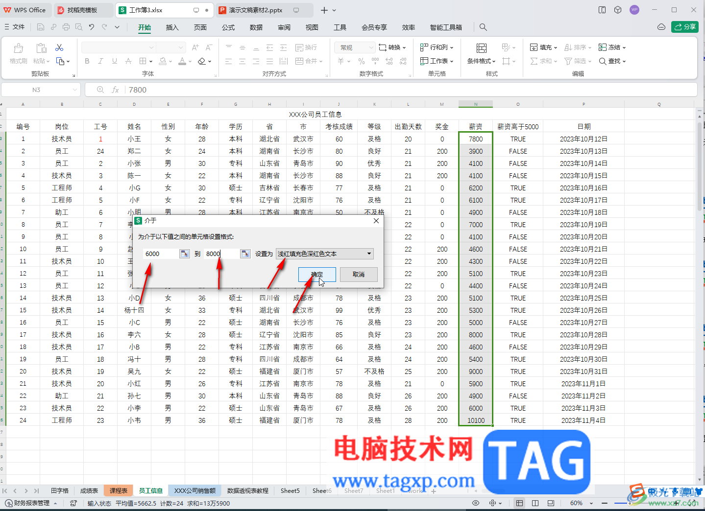 WPS表格電腦版讓某個(gè)范圍的內(nèi)容特定顯示的方法教程