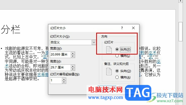 PPT將幻燈片調(diào)成豎版的方法