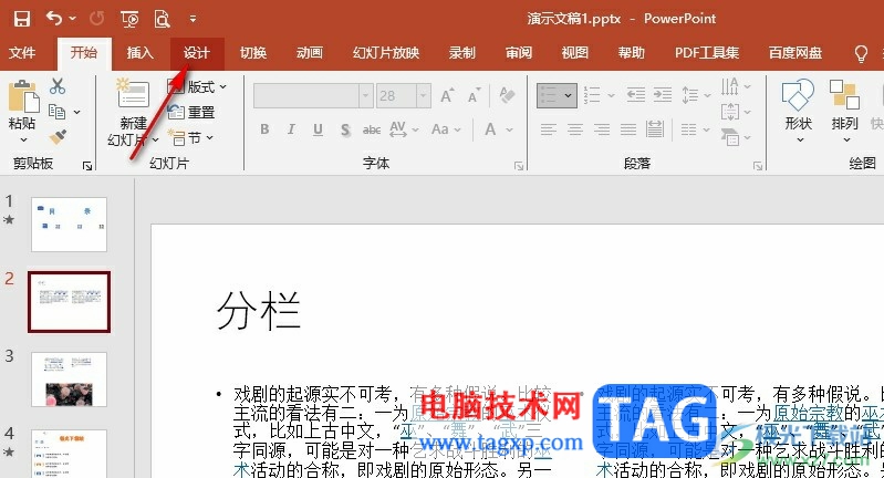 PPT將幻燈片調(diào)成豎版的方法