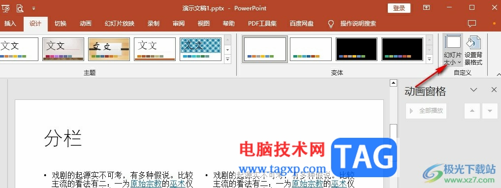 PPT將幻燈片調(diào)成豎版的方法
