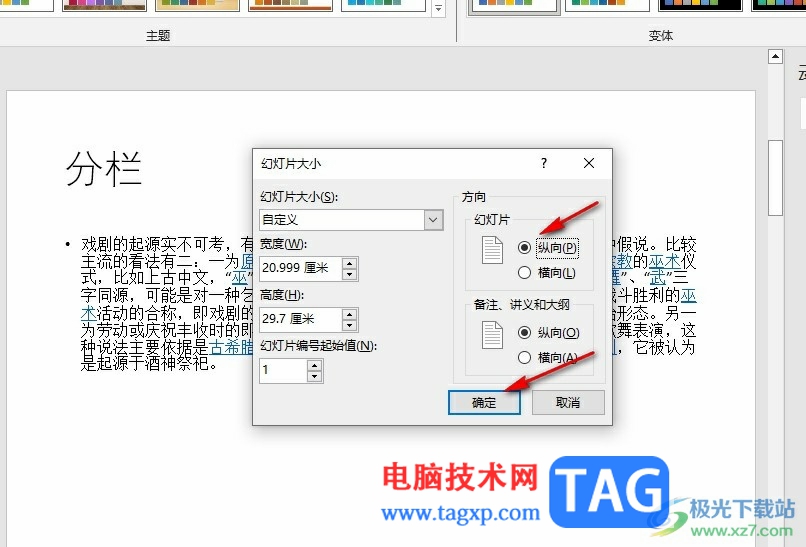 PPT將幻燈片調(diào)成豎版的方法