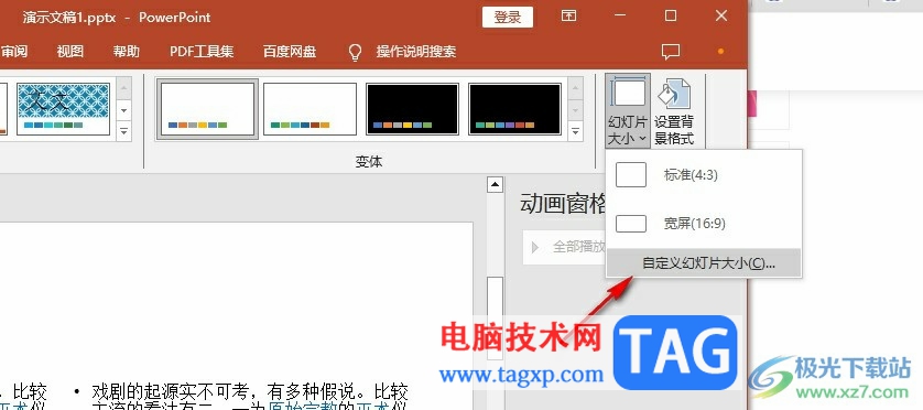 PPT將幻燈片調(diào)成豎版的方法