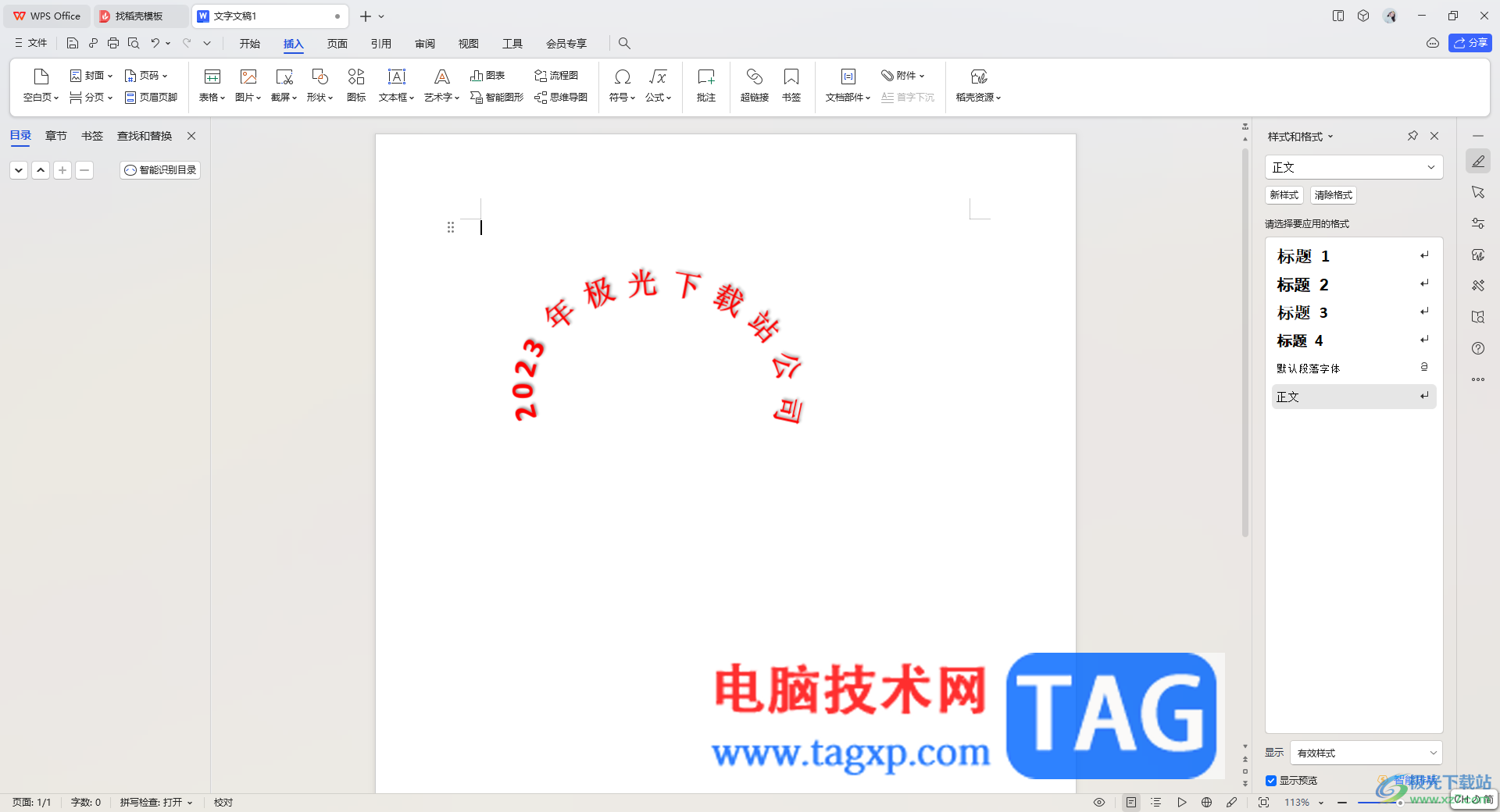 WPS文檔制作電子印章圓形文字的方法
