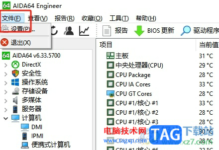 ?aida64調(diào)整cpu風(fēng)扇轉(zhuǎn)速的教程