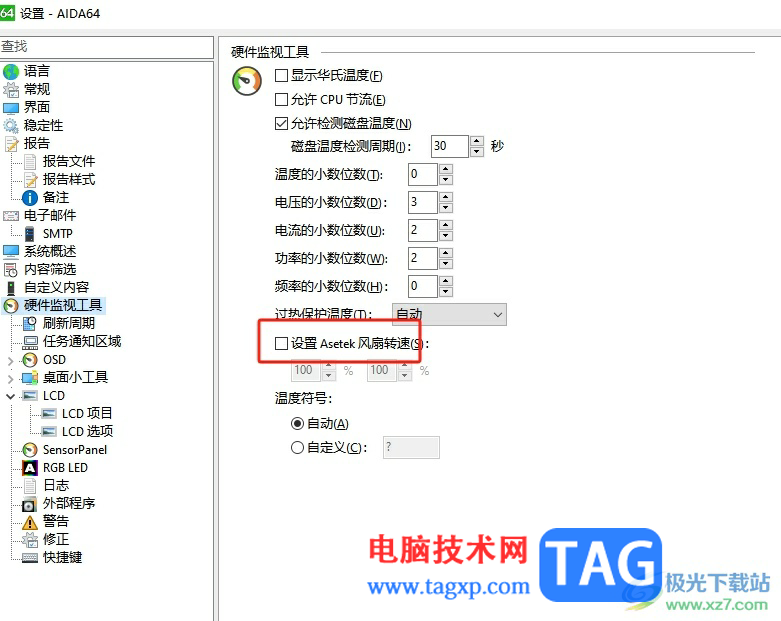 ?aida64調(diào)整cpu風(fēng)扇轉(zhuǎn)速的教程