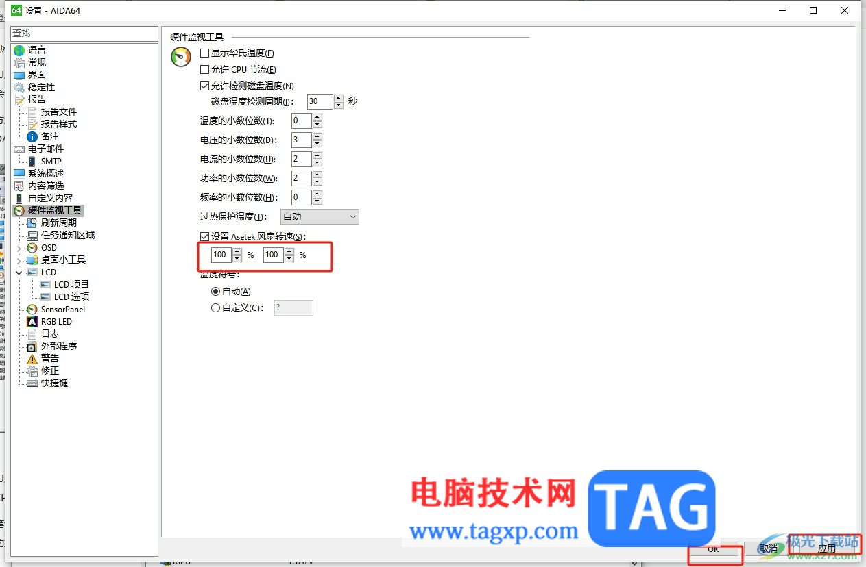 ?aida64調(diào)整cpu風(fēng)扇轉(zhuǎn)速的教程