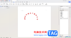 WPS文檔制作電子印章圓形文字的方法
