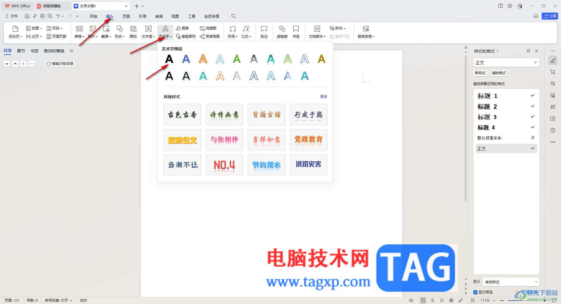 WPS文檔制作電子印章圓形文字的方法