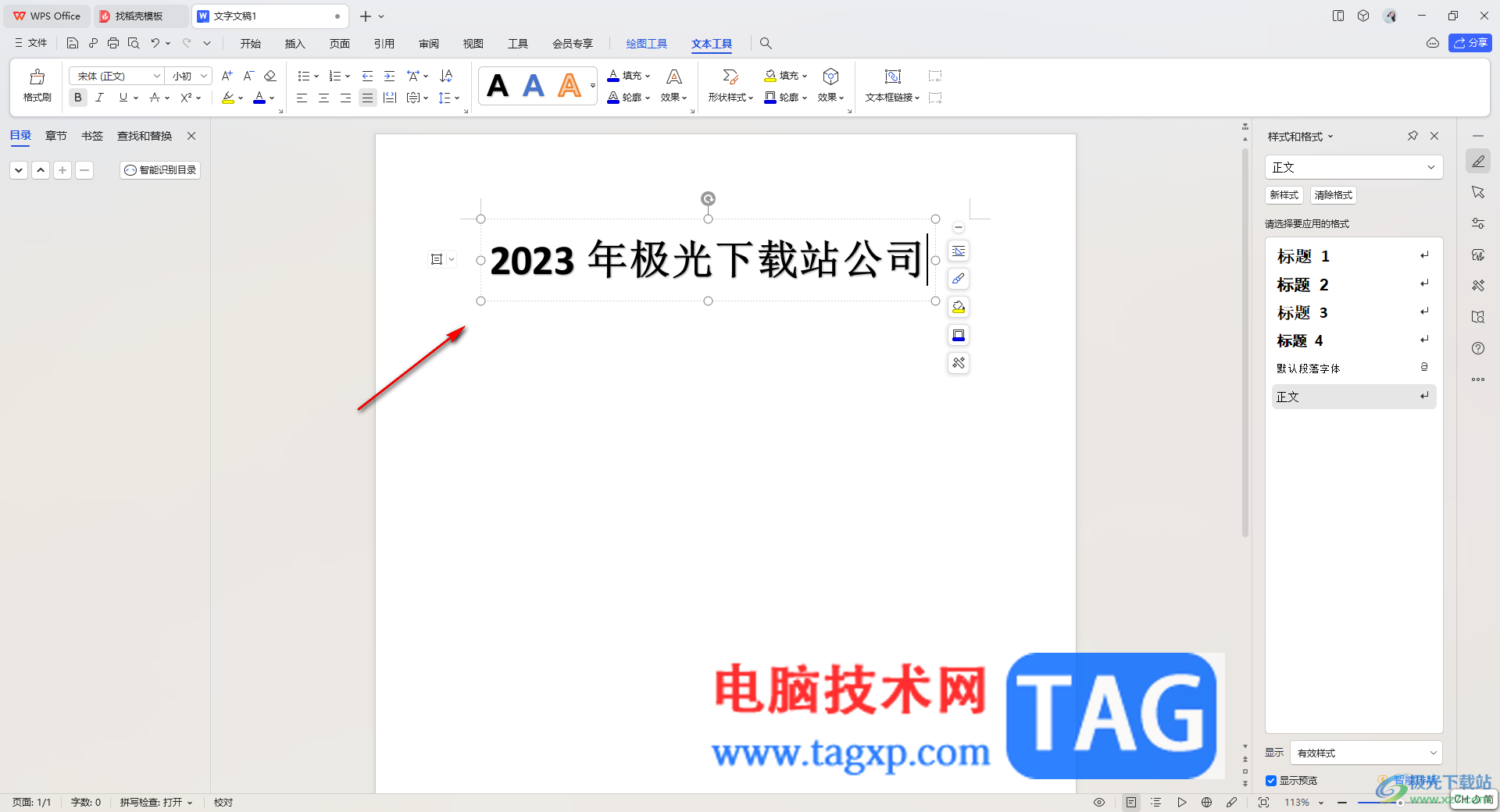 WPS文檔制作電子印章圓形文字的方法