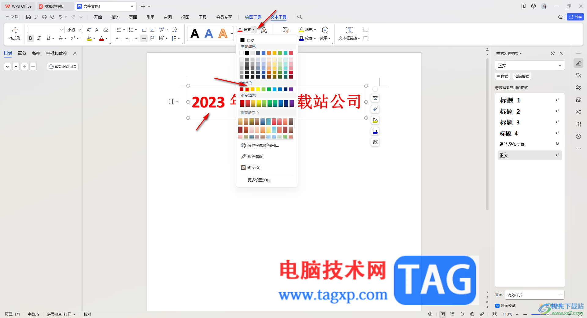 WPS文檔制作電子印章圓形文字的方法