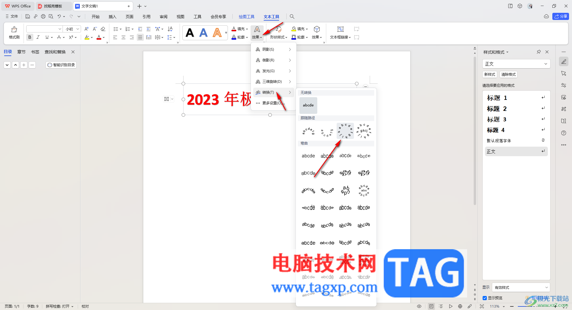 WPS文檔制作電子印章圓形文字的方法