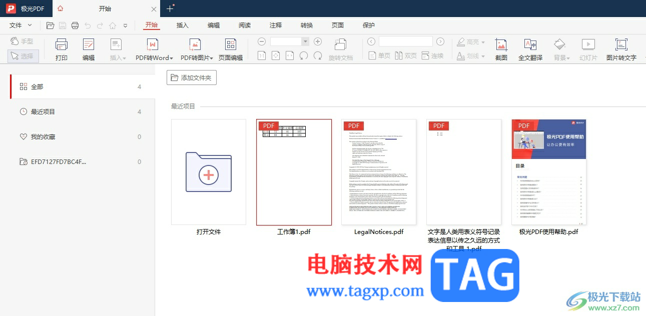 極光pdf將極光看圖添加到右鍵菜單的教程