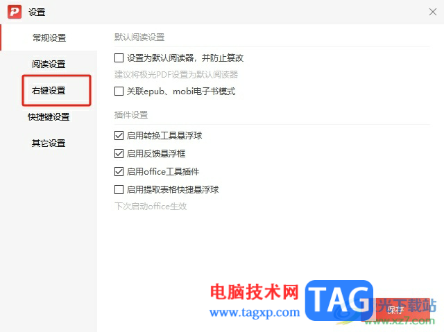 極光pdf將極光看圖添加到右鍵菜單的教程
