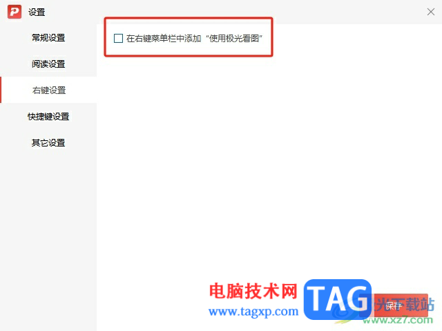 極光pdf將極光看圖添加到右鍵菜單的教程