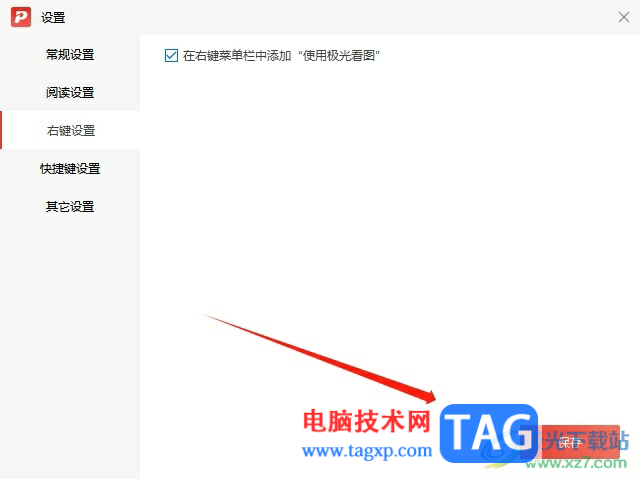 極光pdf將極光看圖添加到右鍵菜單的教程