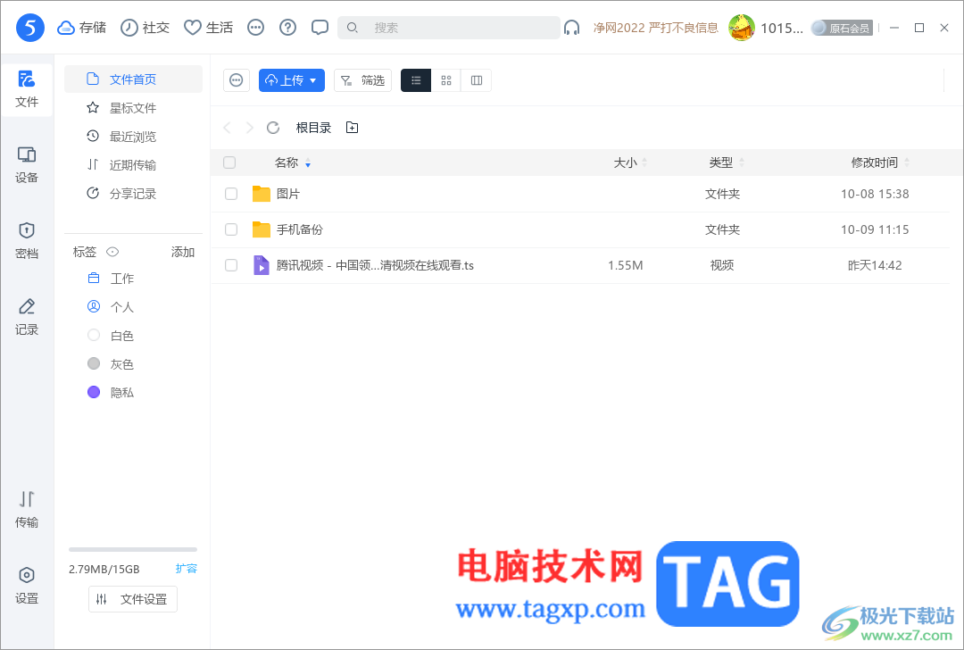 電腦版115網(wǎng)盤將文件加密隱藏的方法