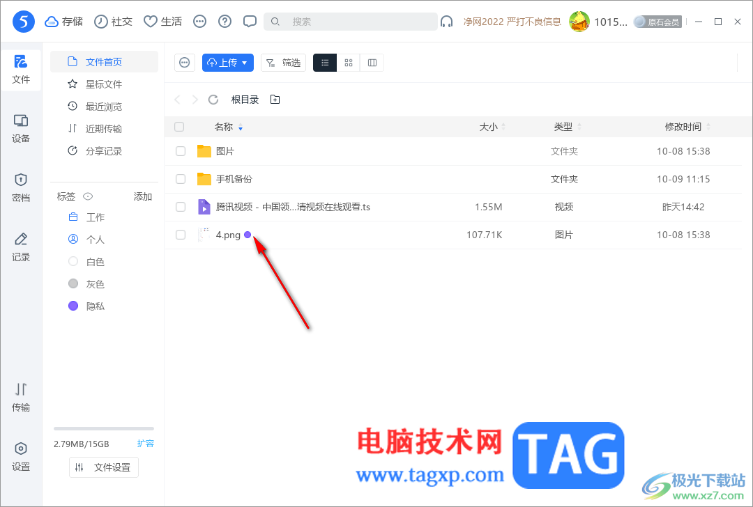 電腦版115網(wǎng)盤將文件加密隱藏的方法