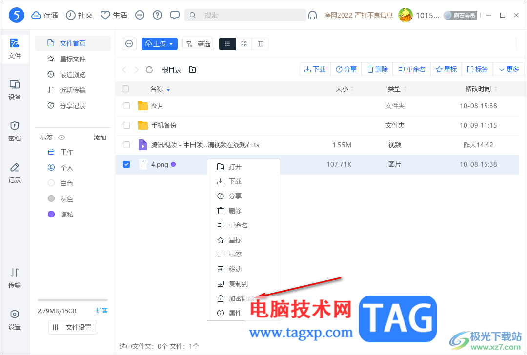 電腦版115網(wǎng)盤將文件加密隱藏的方法