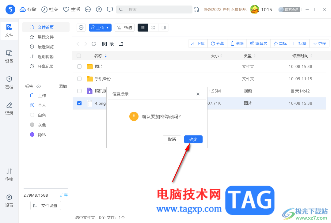 電腦版115網(wǎng)盤將文件加密隱藏的方法
