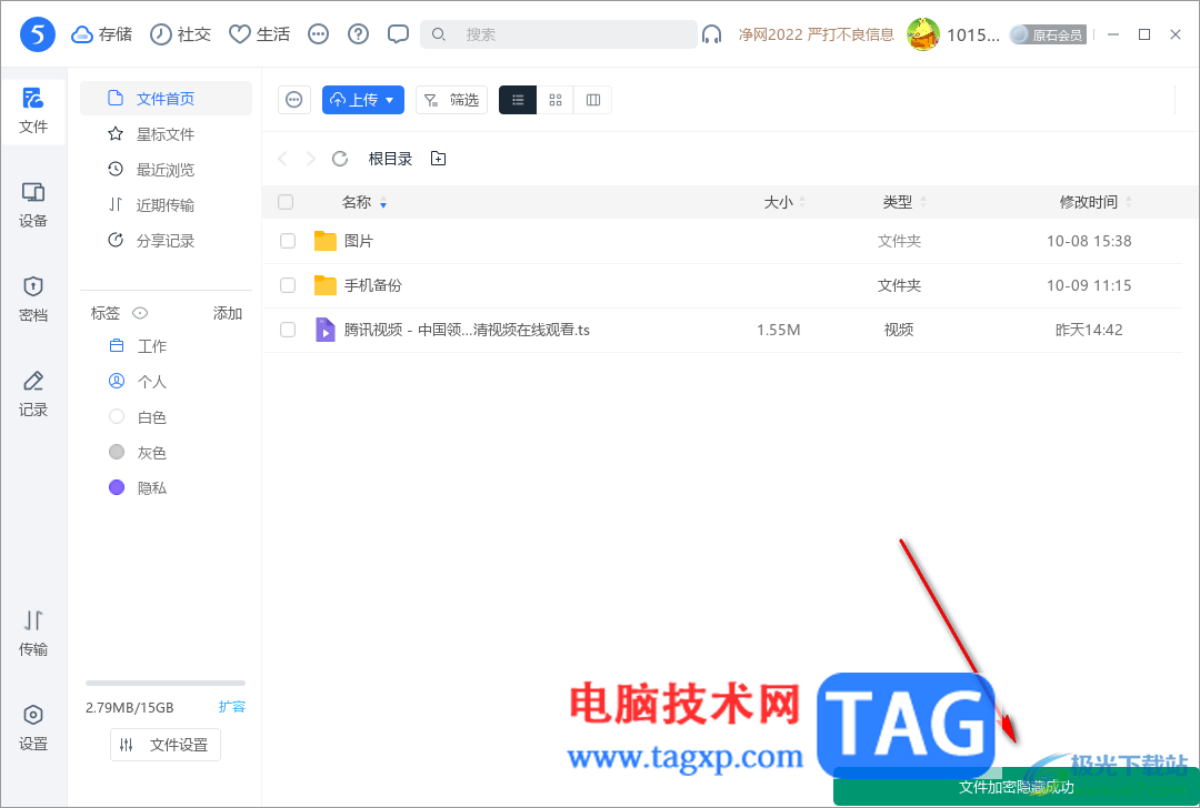 電腦版115網(wǎng)盤將文件加密隱藏的方法